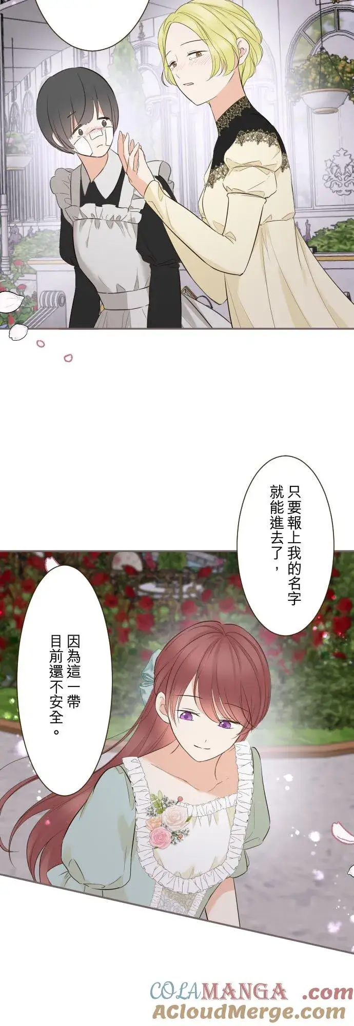 《龙骑士与转生圣女》149话 寻找图3