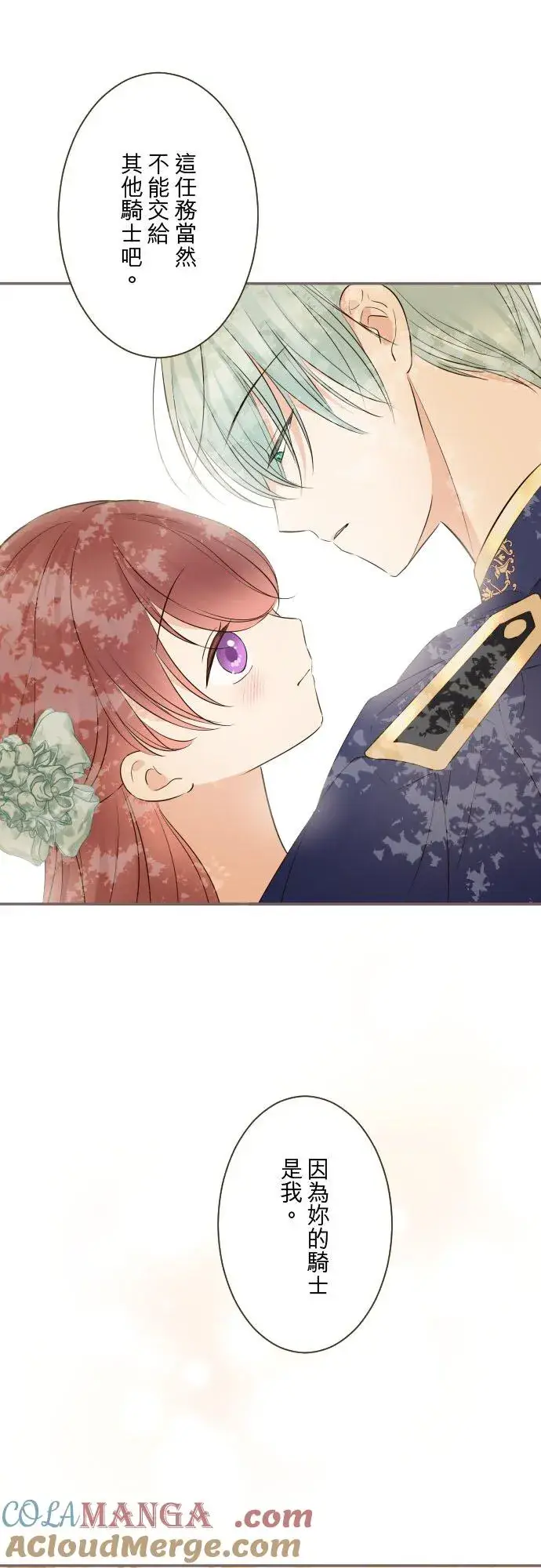 《龙骑士与转生圣女》149话 寻找图31