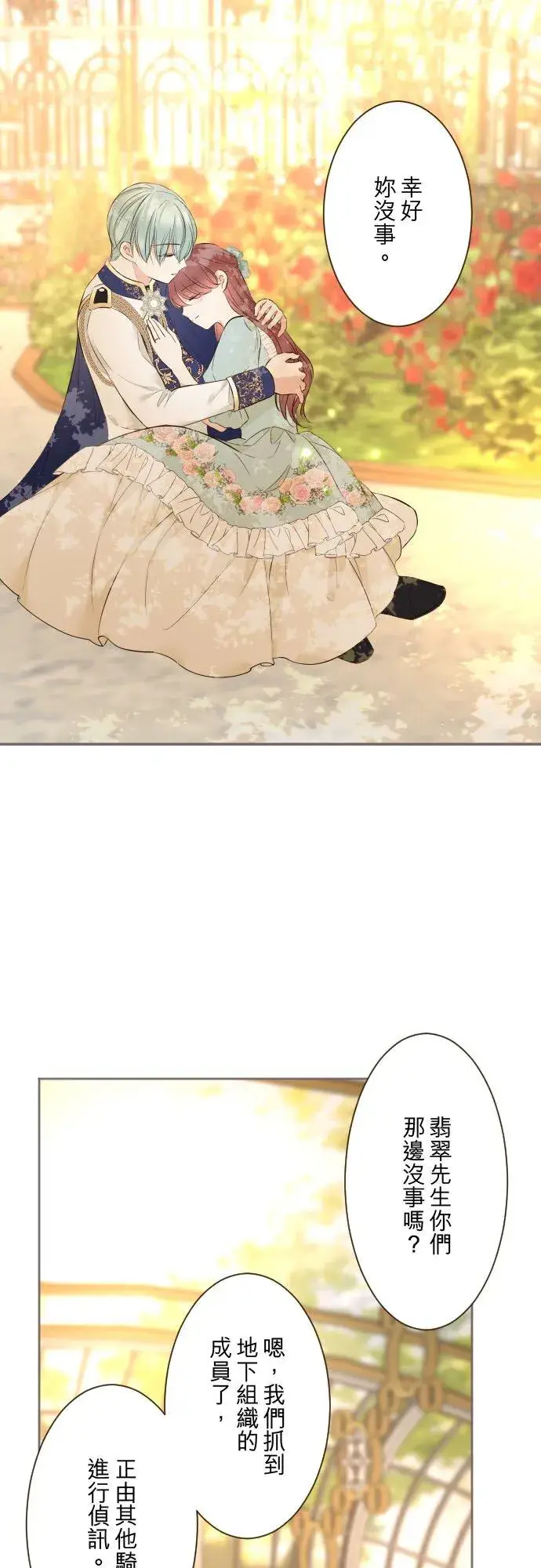 《龙骑士与转生圣女》149话 寻找图32