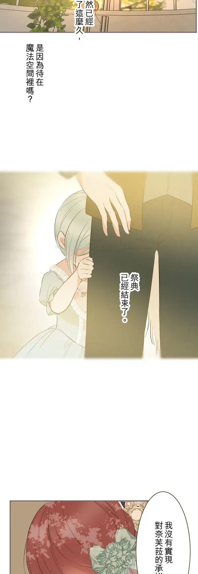 《龙骑士与转生圣女》149话 寻找图34