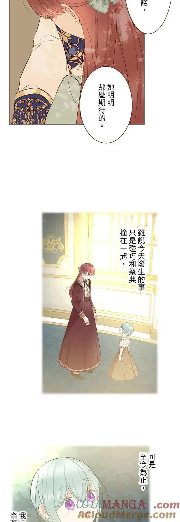 《龙骑士与转生圣女》149话 寻找图35