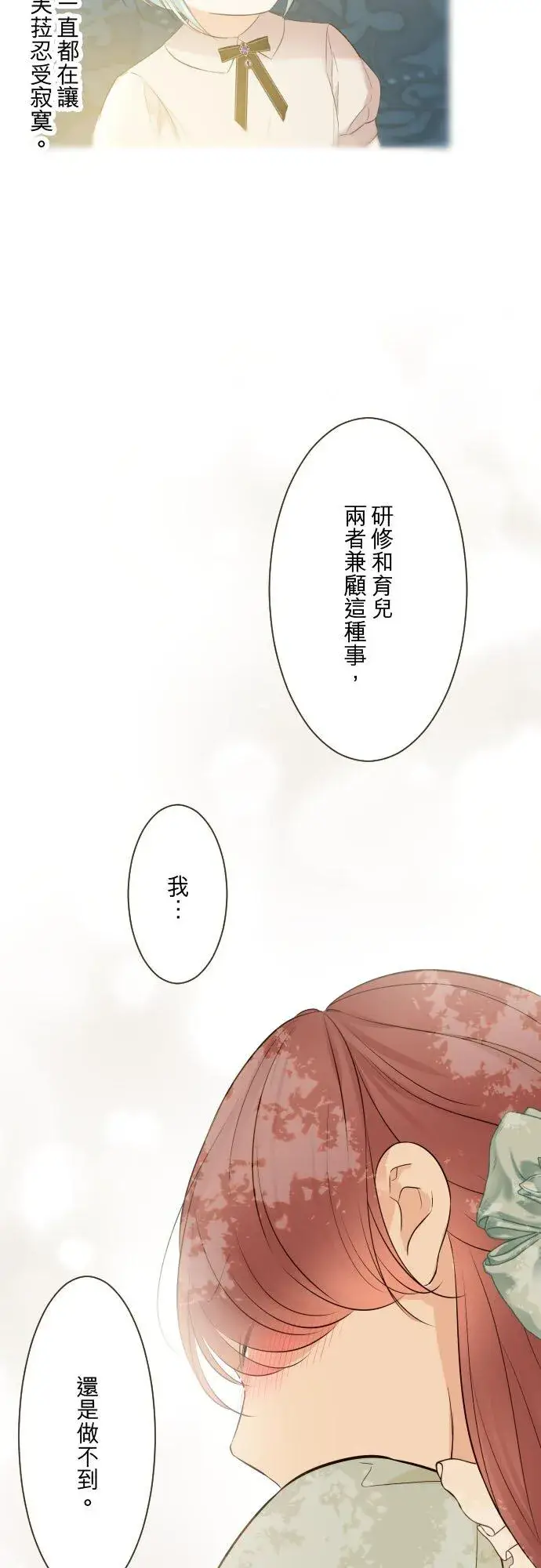 《龙骑士与转生圣女》149话 寻找图36