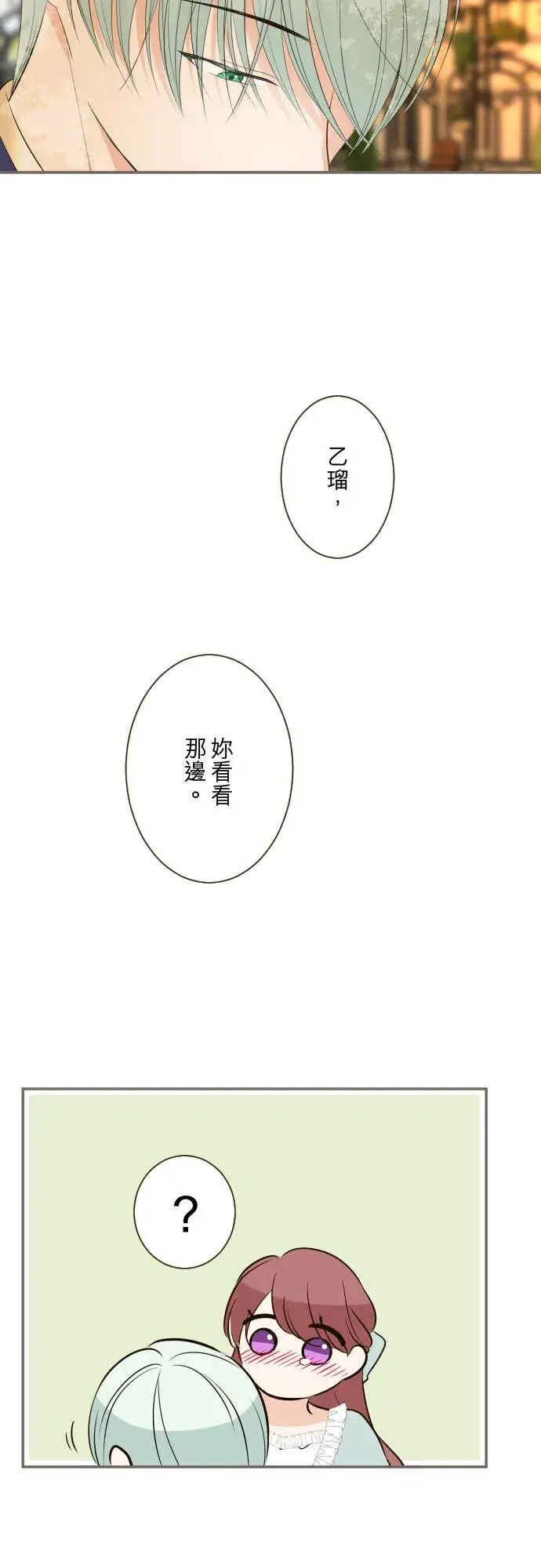 《龙骑士与转生圣女》149话 寻找图38