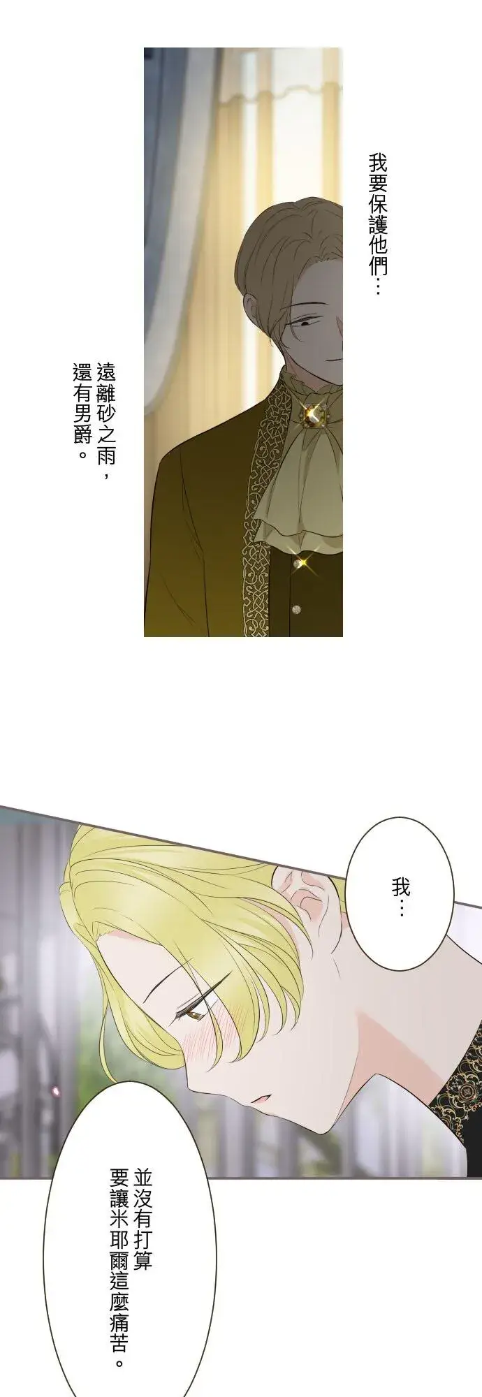 《龙骑士与转生圣女》149话 寻找图4