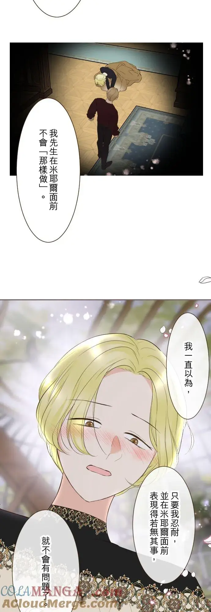 《龙骑士与转生圣女》149话 寻找图5