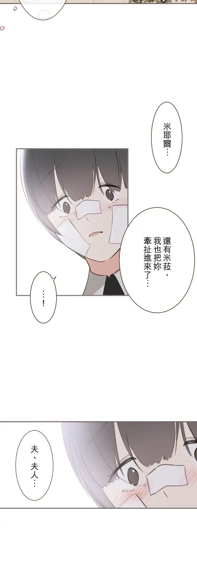 《龙骑士与转生圣女》149话 寻找图6