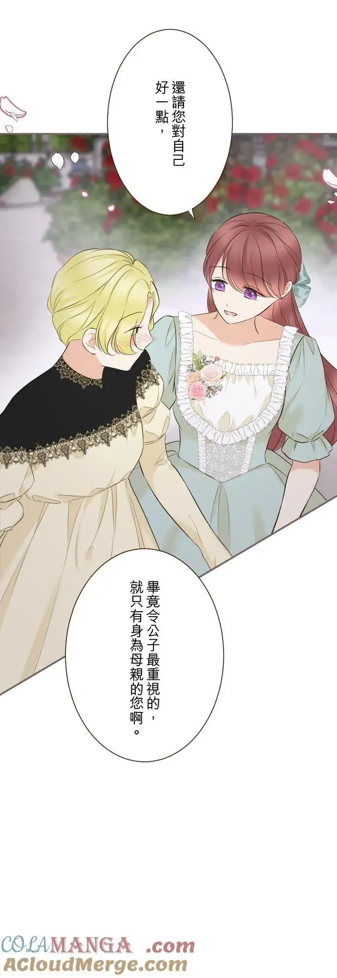 《龙骑士与转生圣女》149话 寻找图7
