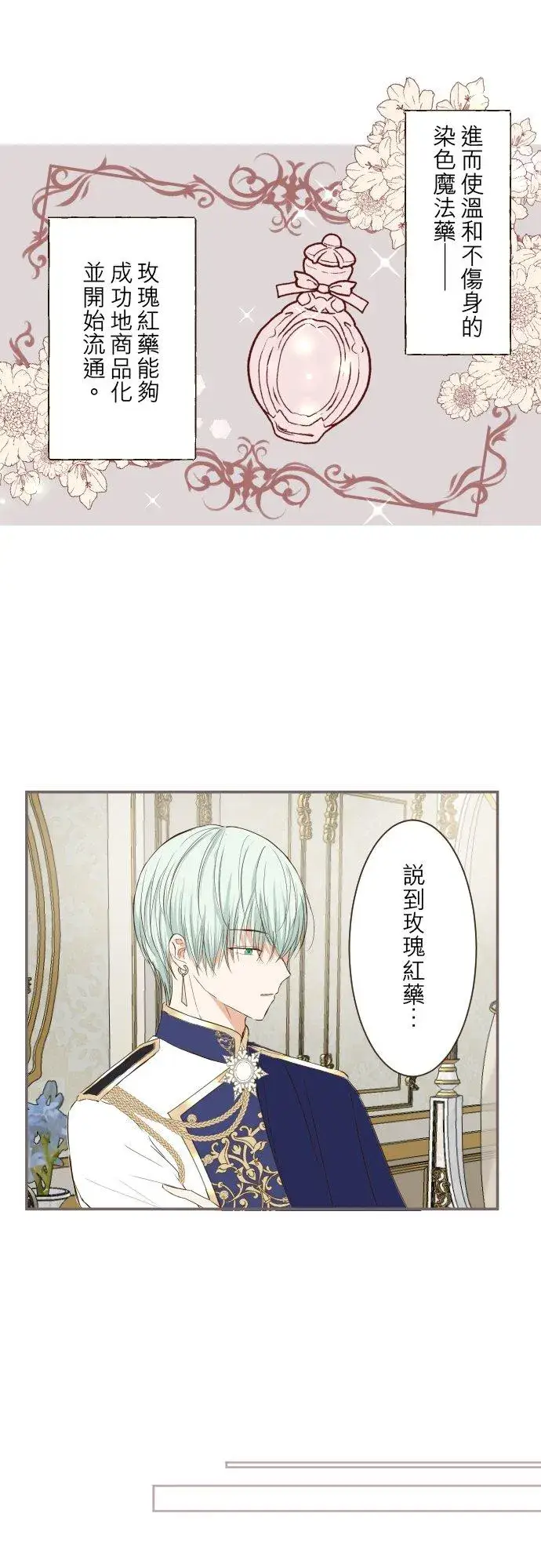 《龙骑士与转生圣女》72话 改变图10