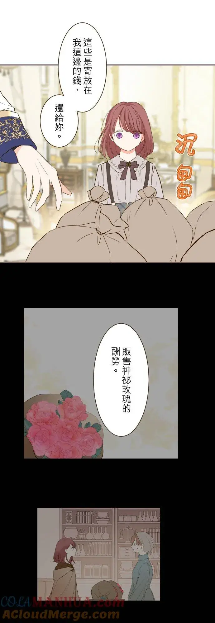 《龙骑士与转生圣女》72话 改变图11