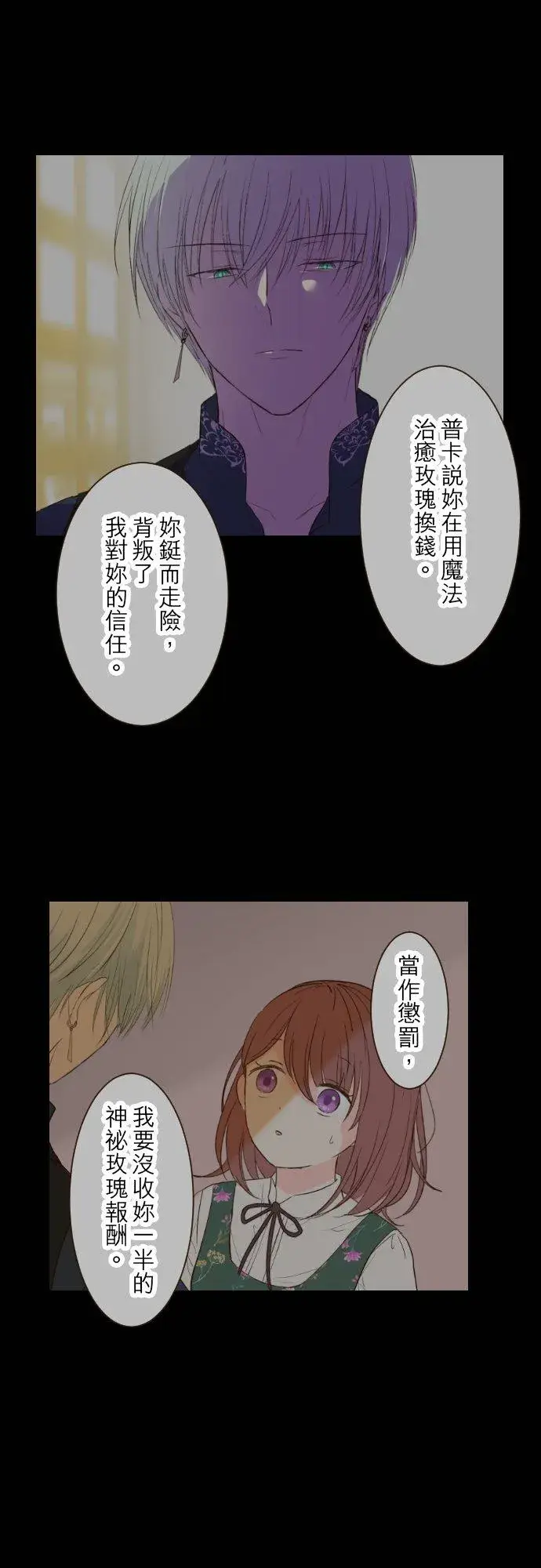 《龙骑士与转生圣女》72话 改变图12