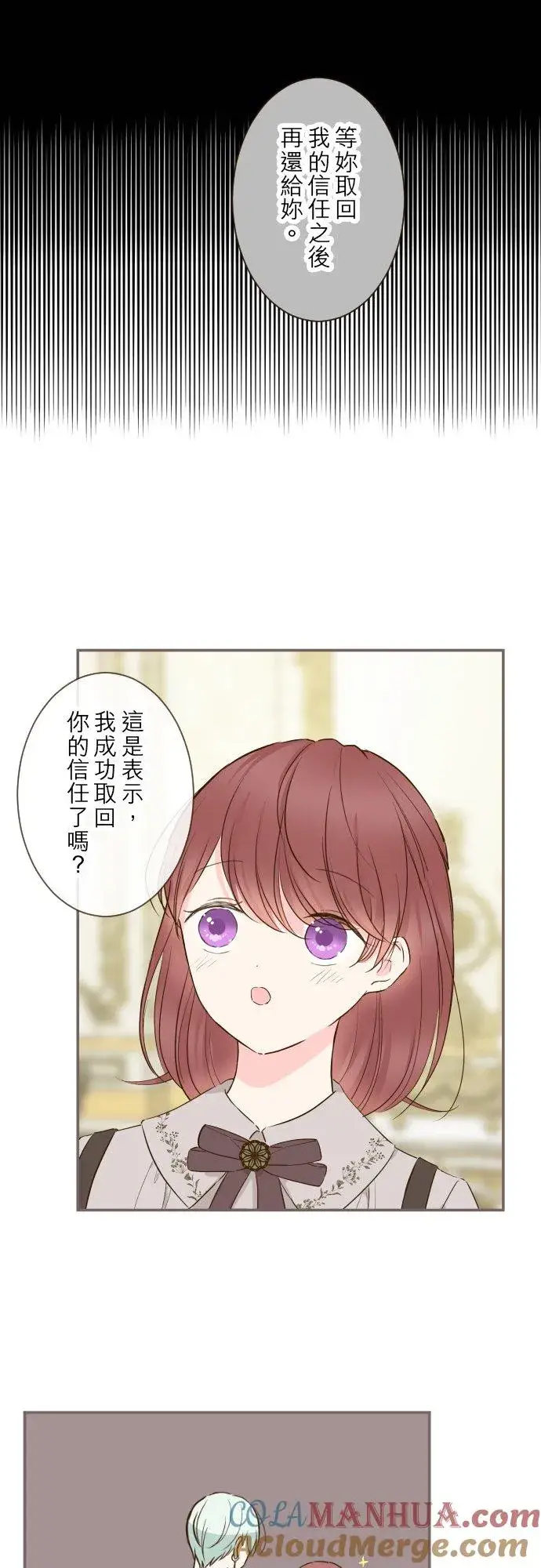 《龙骑士与转生圣女》72话 改变图13