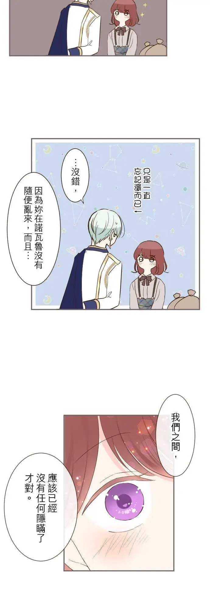 《龙骑士与转生圣女》72话 改变图14