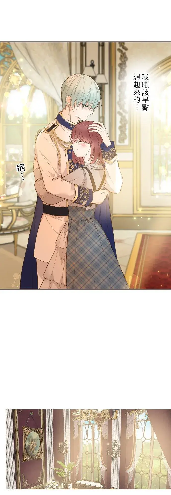 《龙骑士与转生圣女》72话 改变图16