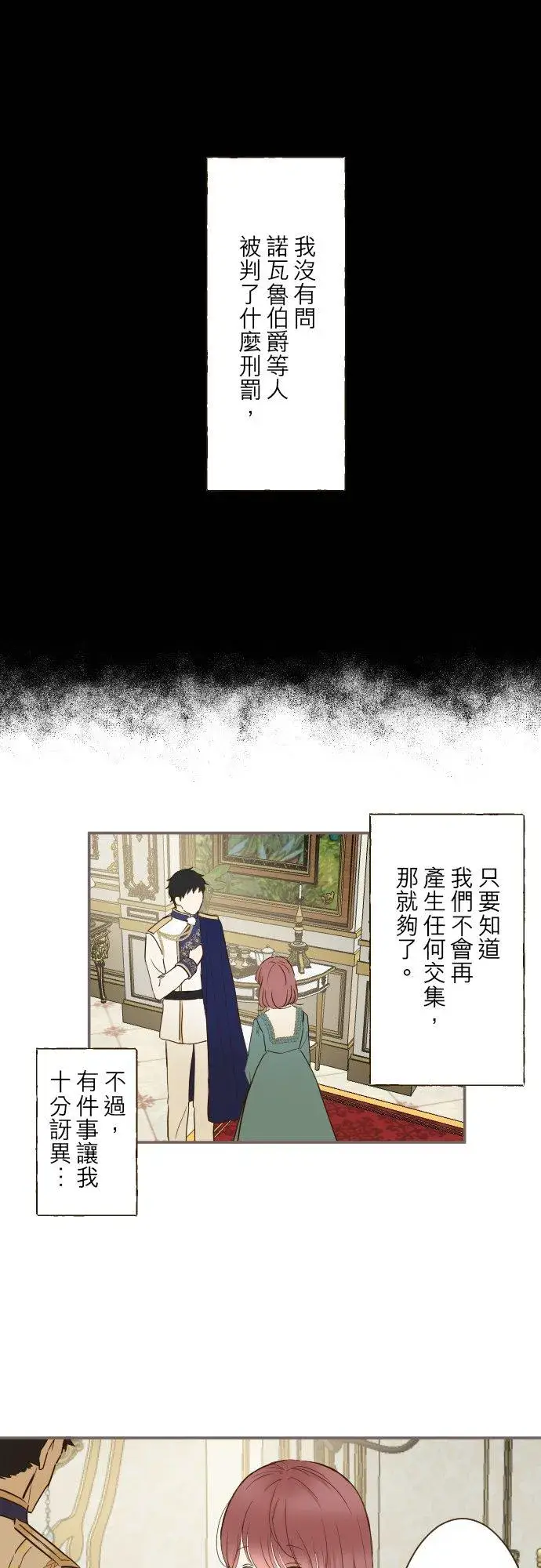 《龙骑士与转生圣女》72话 改变图18