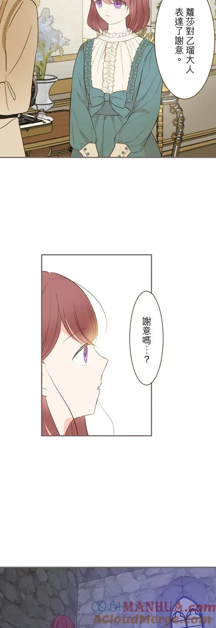 《龙骑士与转生圣女》72话 改变图19