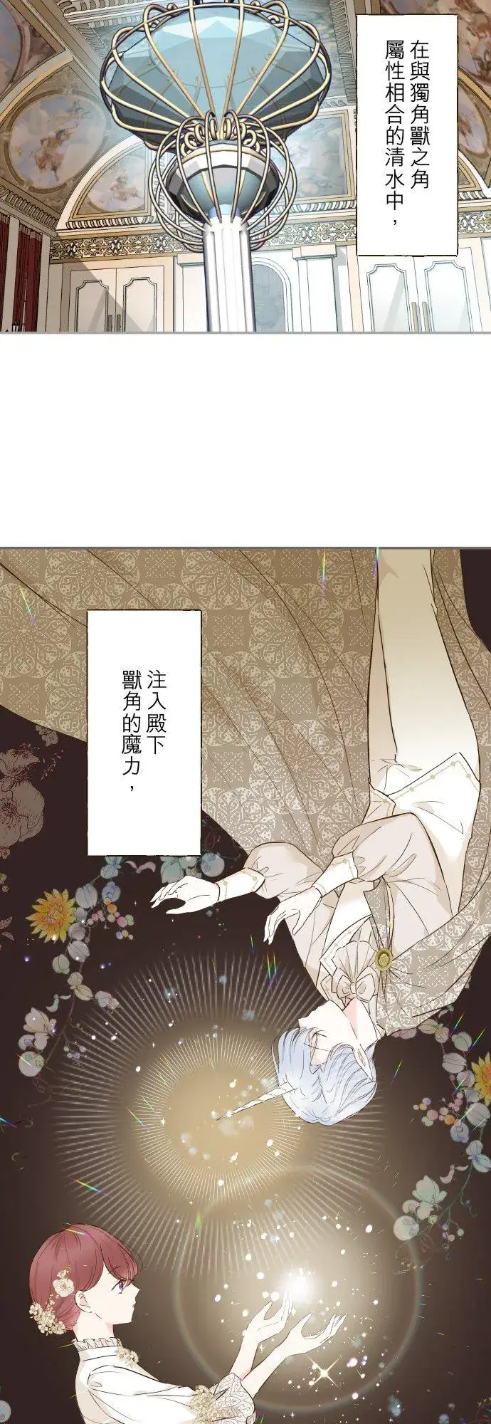 《龙骑士与转生圣女》72话 改变图2