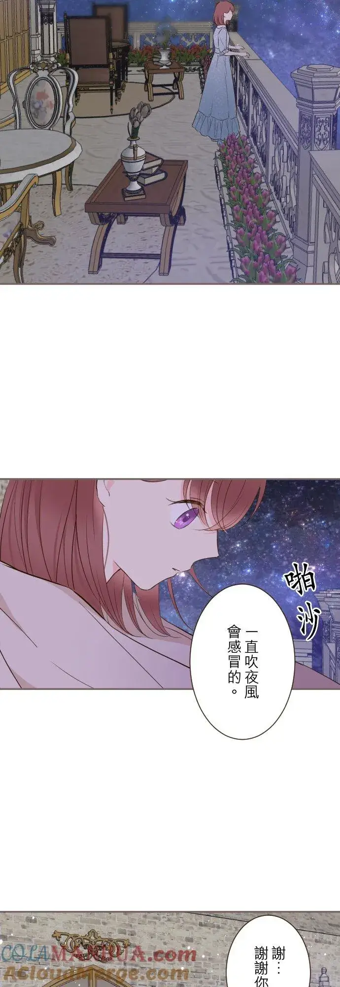 《龙骑士与转生圣女》72话 改变图23