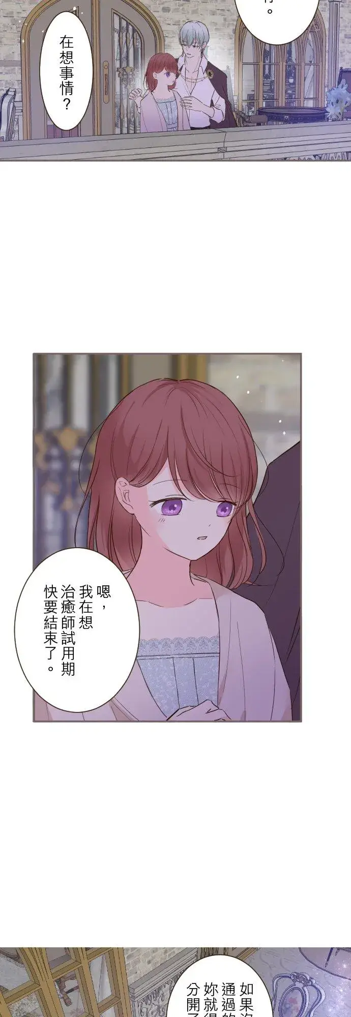 《龙骑士与转生圣女》72话 改变图24