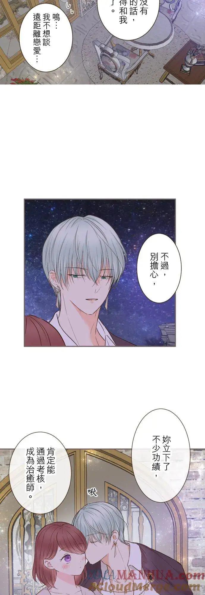 《龙骑士与转生圣女》72话 改变图25