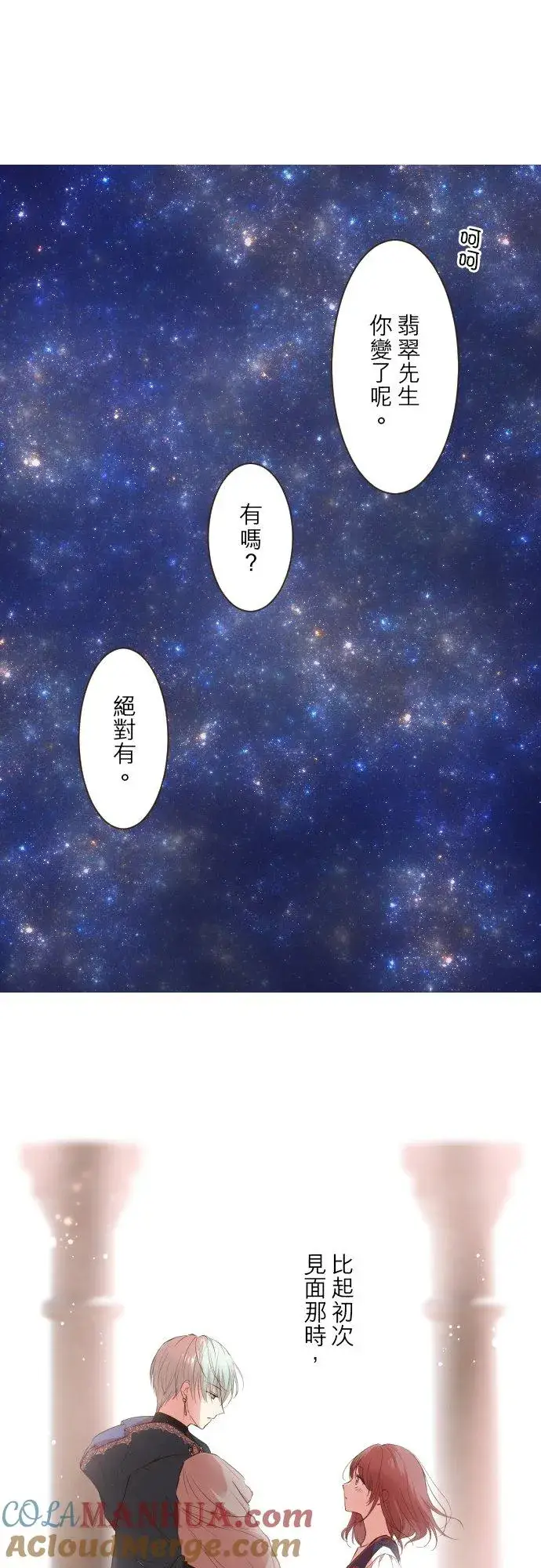 《龙骑士与转生圣女》72话 改变图27