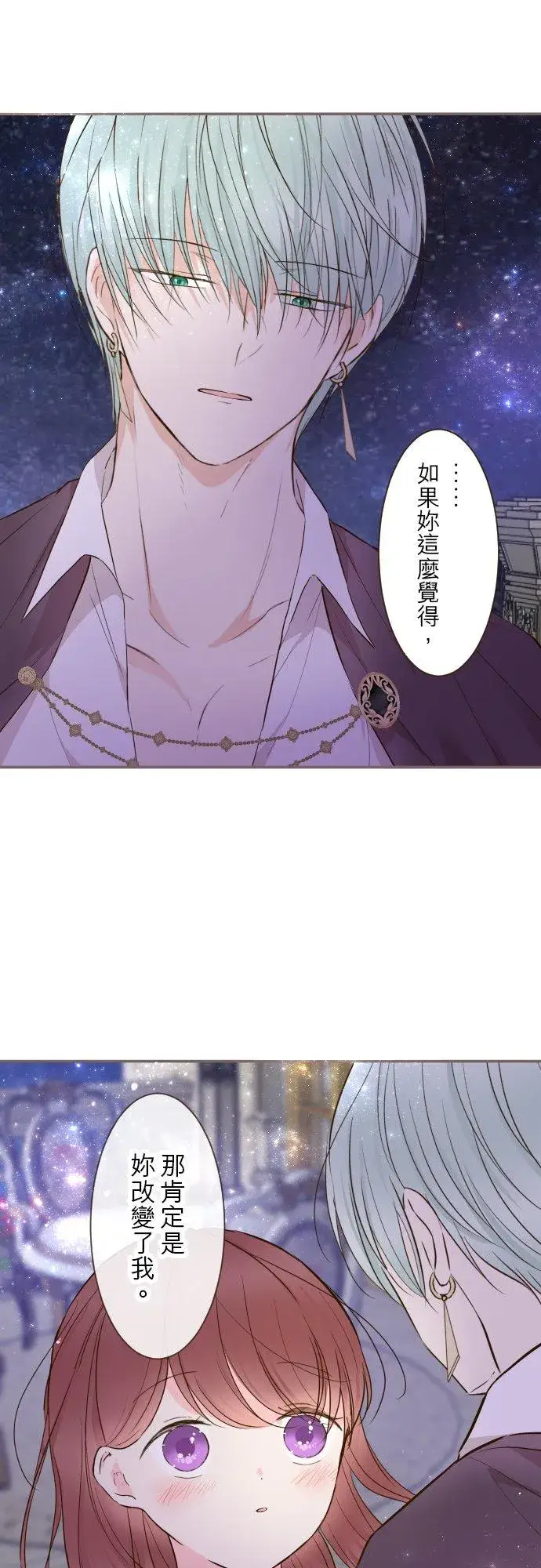 《龙骑士与转生圣女》72话 改变图30