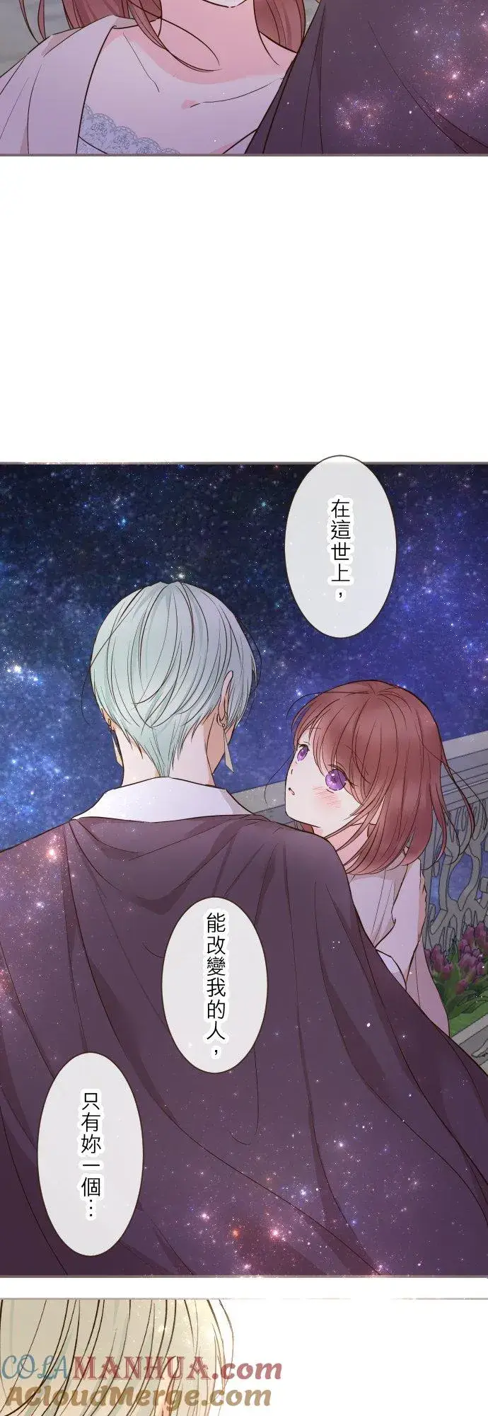 《龙骑士与转生圣女》72话 改变图31