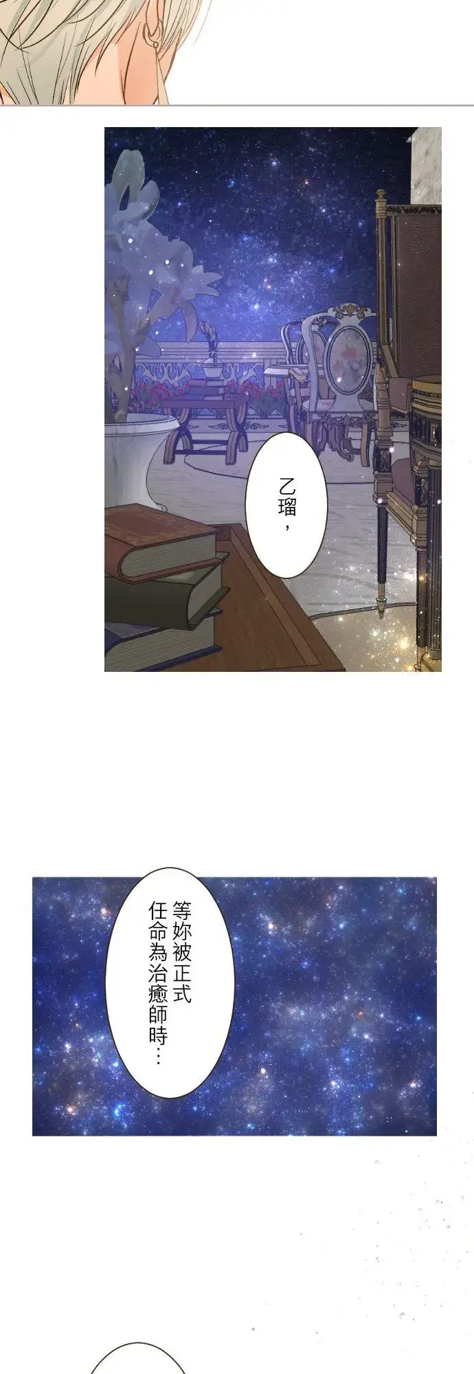 《龙骑士与转生圣女》72话 改变图32