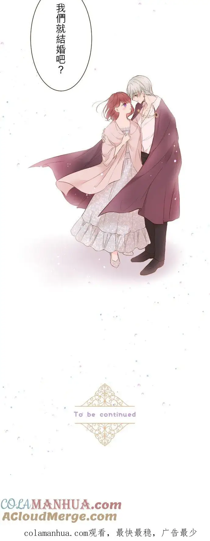 《龙骑士与转生圣女》72话 改变图33