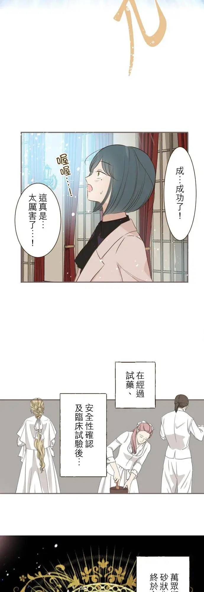 《龙骑士与转生圣女》72话 改变图4