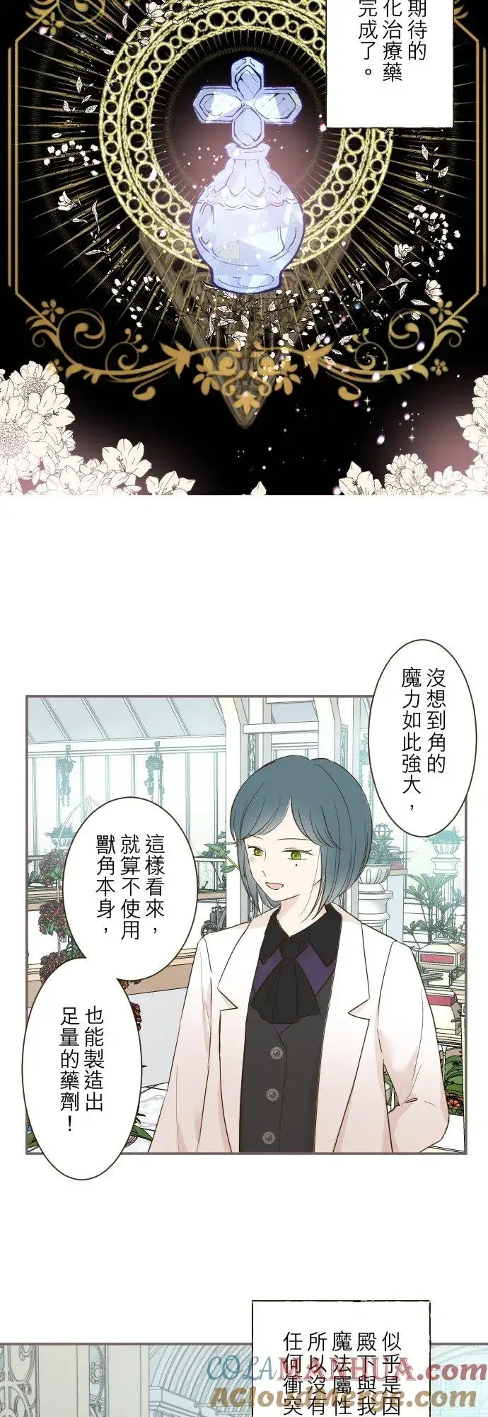 《龙骑士与转生圣女》72话 改变图5