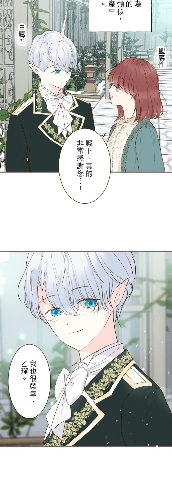 《龙骑士与转生圣女》72话 改变图6