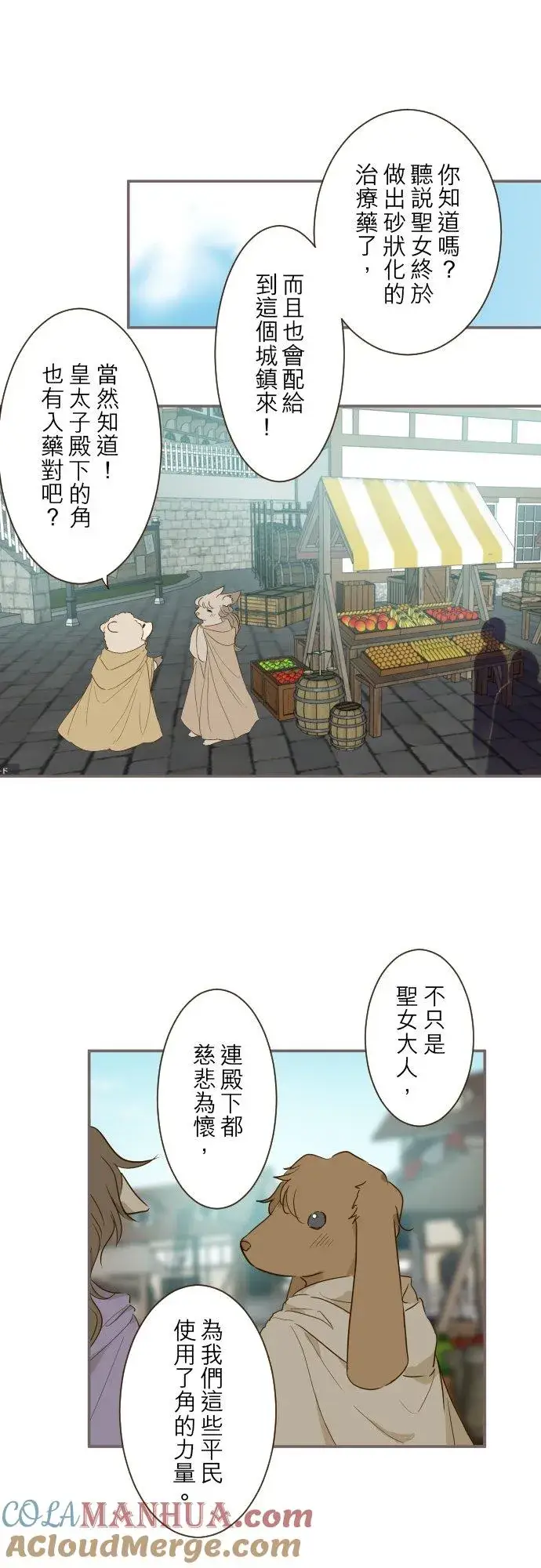 《龙骑士与转生圣女》72话 改变图7