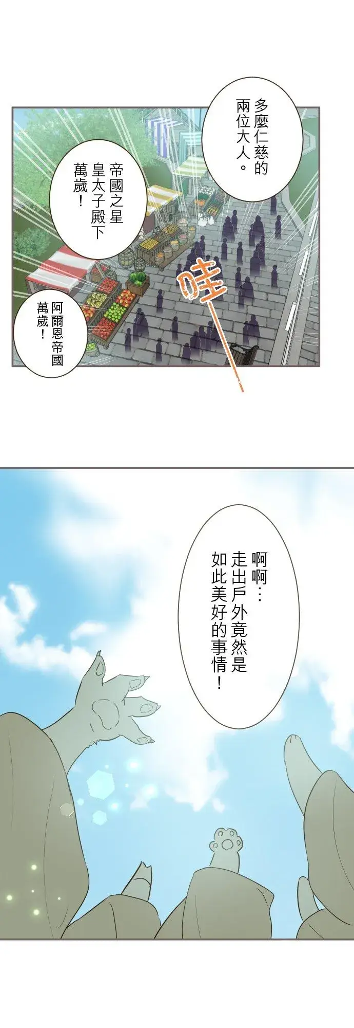 《龙骑士与转生圣女》72话 改变图8