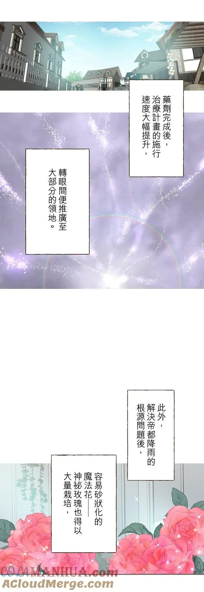 《龙骑士与转生圣女》72话 改变图9