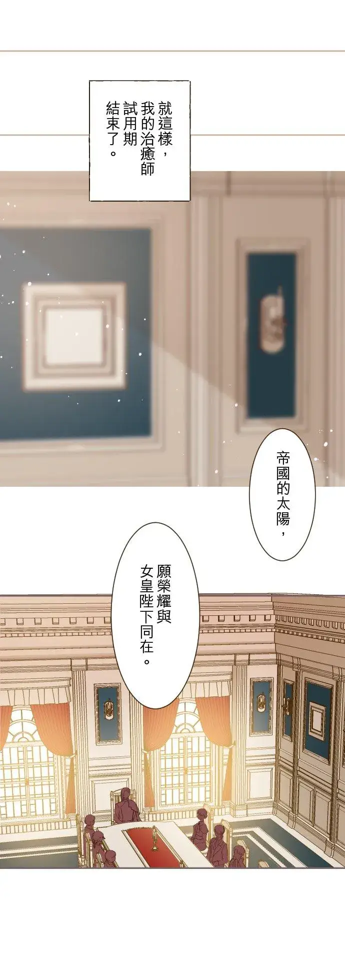 《龙骑士与转生圣女》73话 迈向仪式…图10