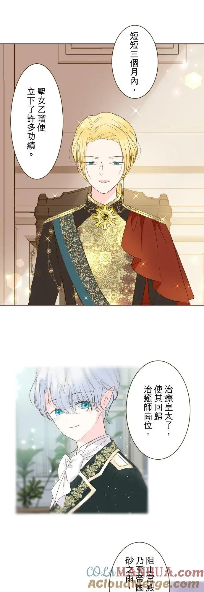 《龙骑士与转生圣女》73话 迈向仪式…图11