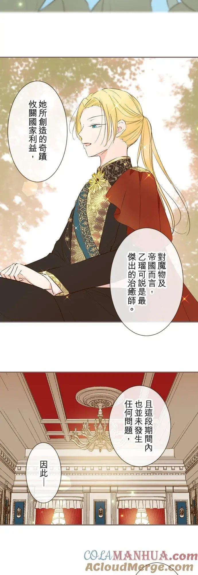 《龙骑士与转生圣女》73话 迈向仪式…图13