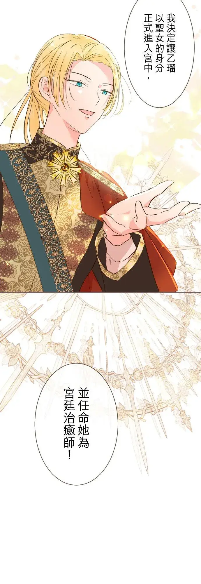 《龙骑士与转生圣女》73话 迈向仪式…图14