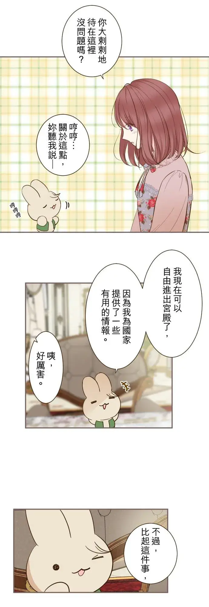 《龙骑士与转生圣女》73话 迈向仪式…图16