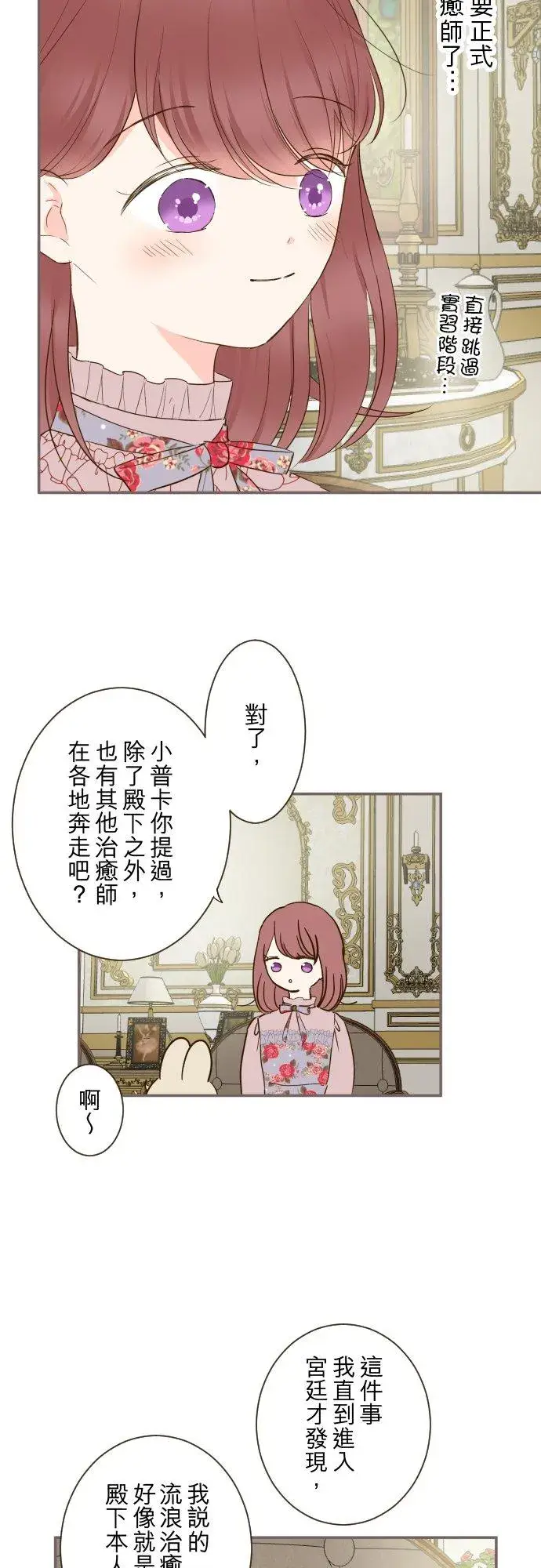 《龙骑士与转生圣女》73话 迈向仪式…图18