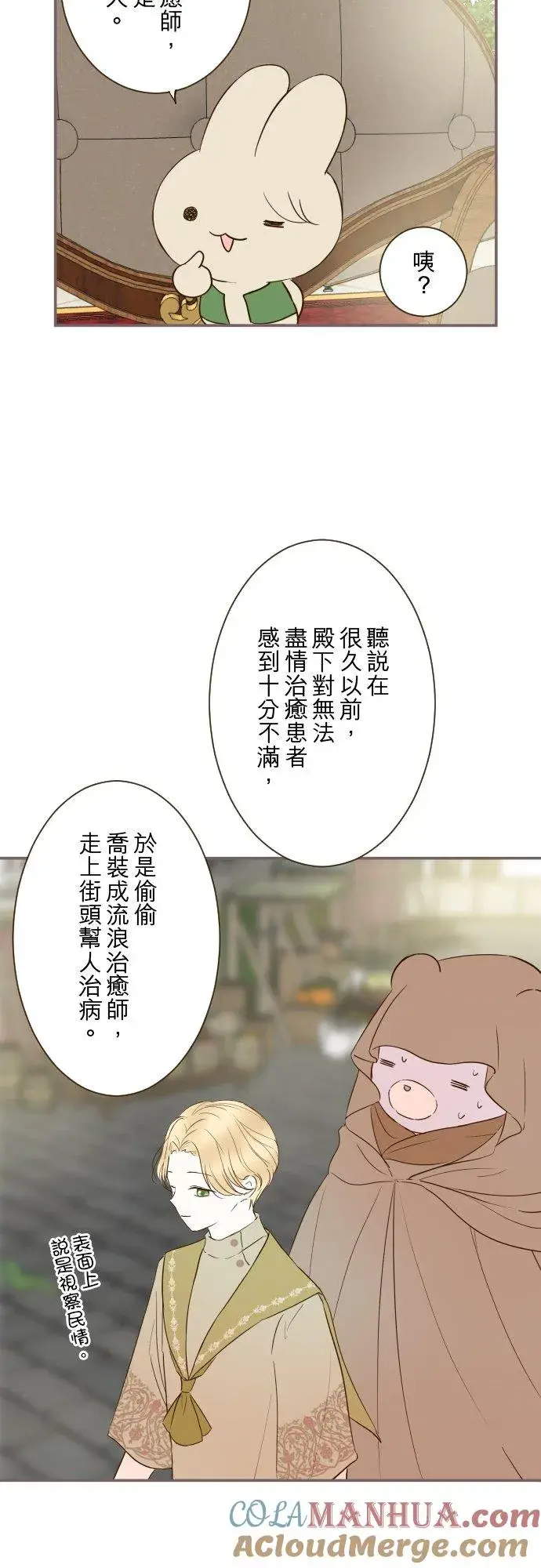《龙骑士与转生圣女》73话 迈向仪式…图19