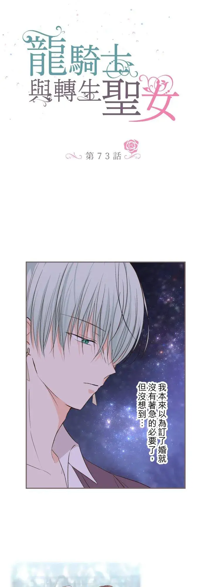 《龙骑士与转生圣女》73话 迈向仪式…图2