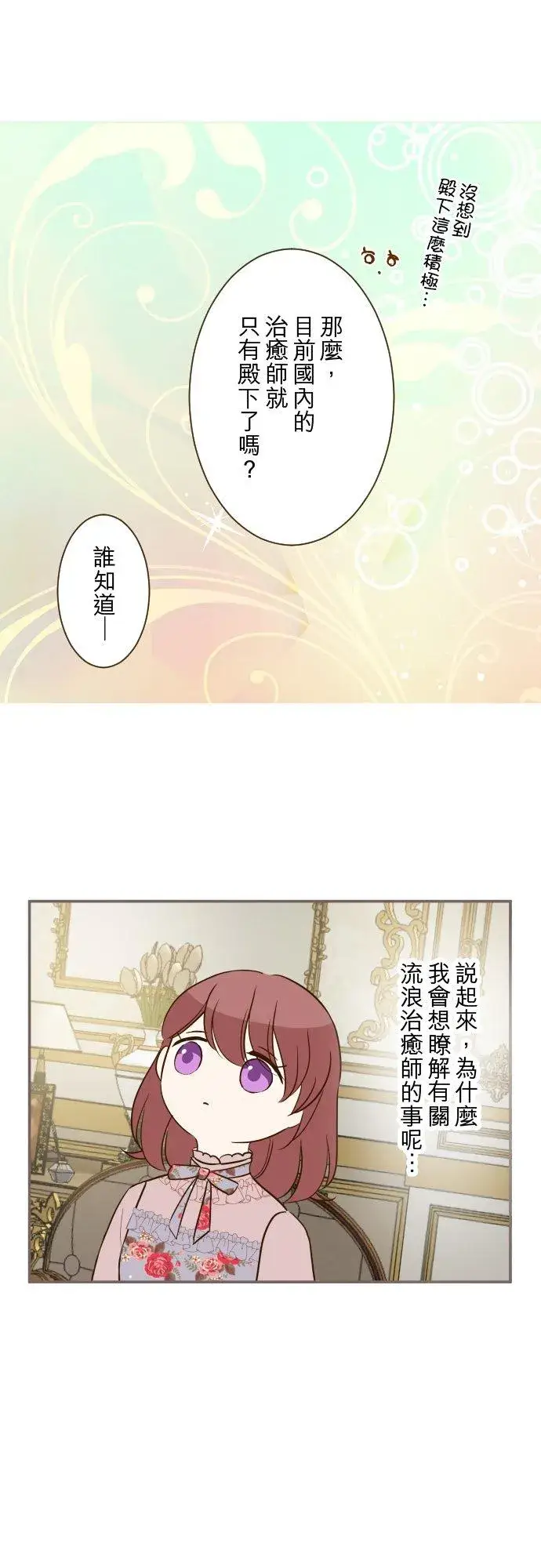 《龙骑士与转生圣女》73话 迈向仪式…图20
