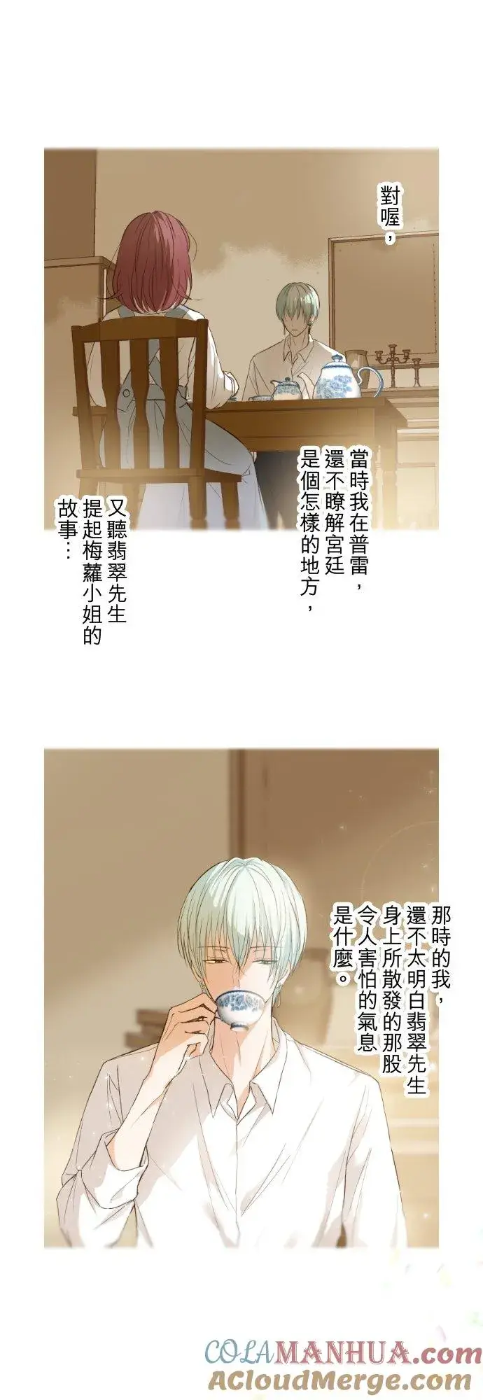《龙骑士与转生圣女》73话 迈向仪式…图21