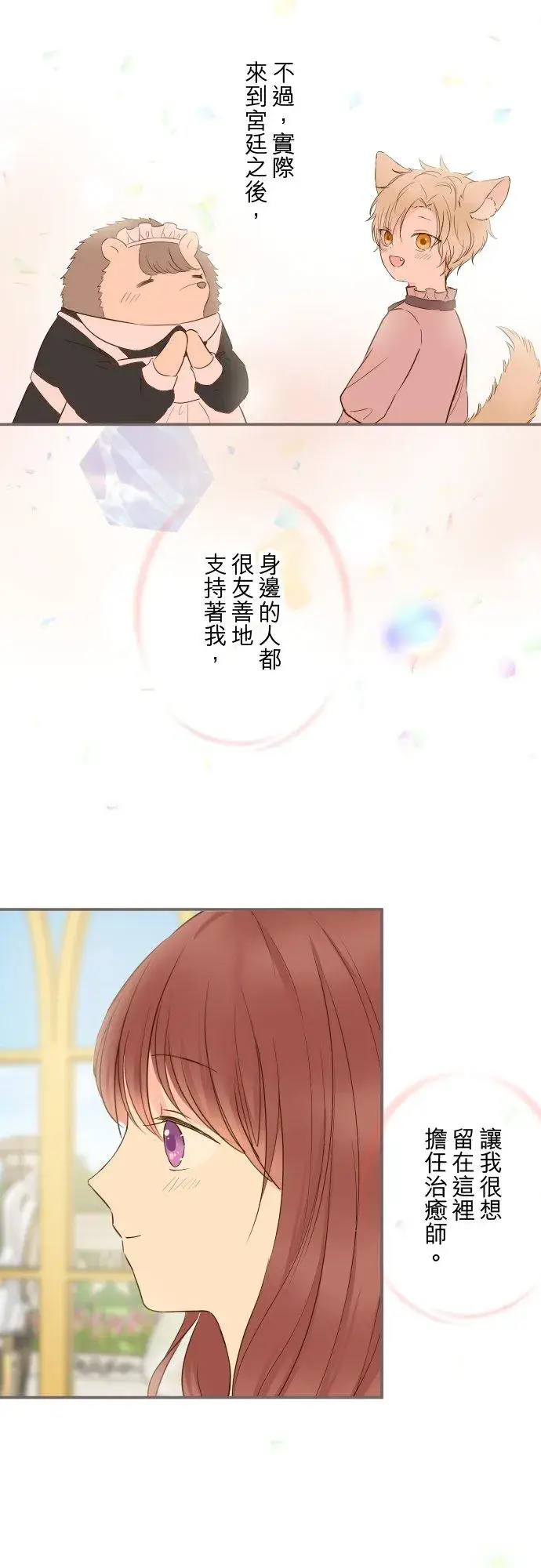 《龙骑士与转生圣女》73话 迈向仪式…图22