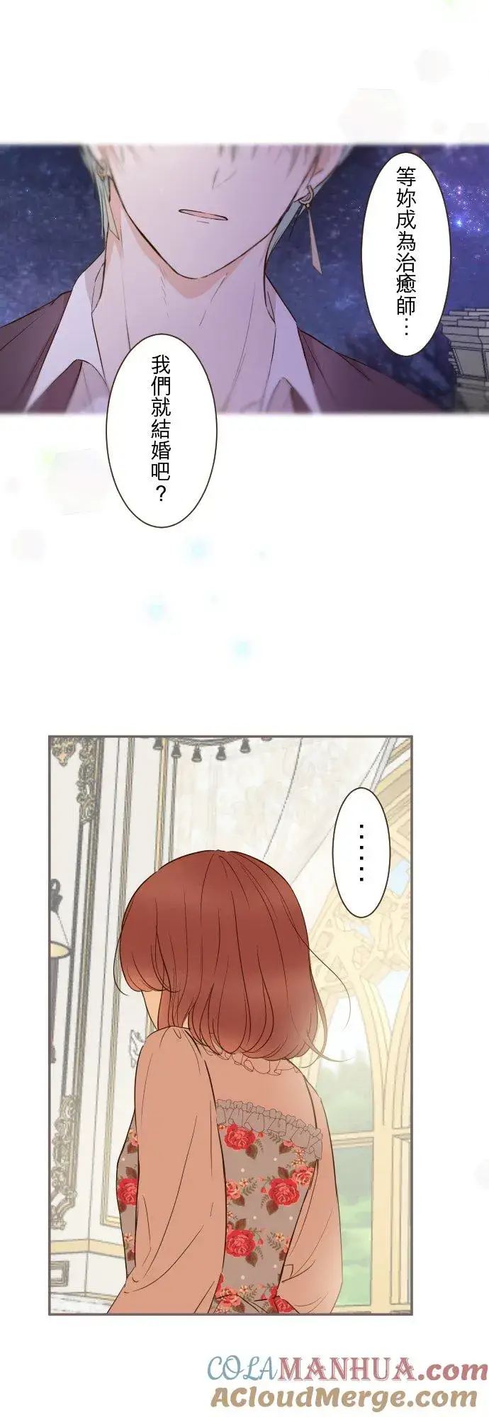 《龙骑士与转生圣女》73话 迈向仪式…图23