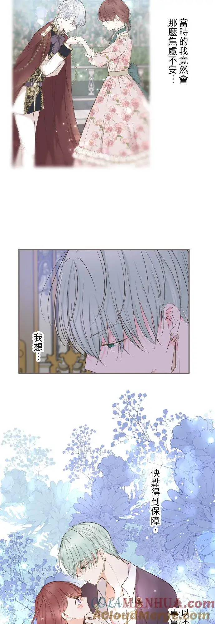 《龙骑士与转生圣女》73话 迈向仪式…图3