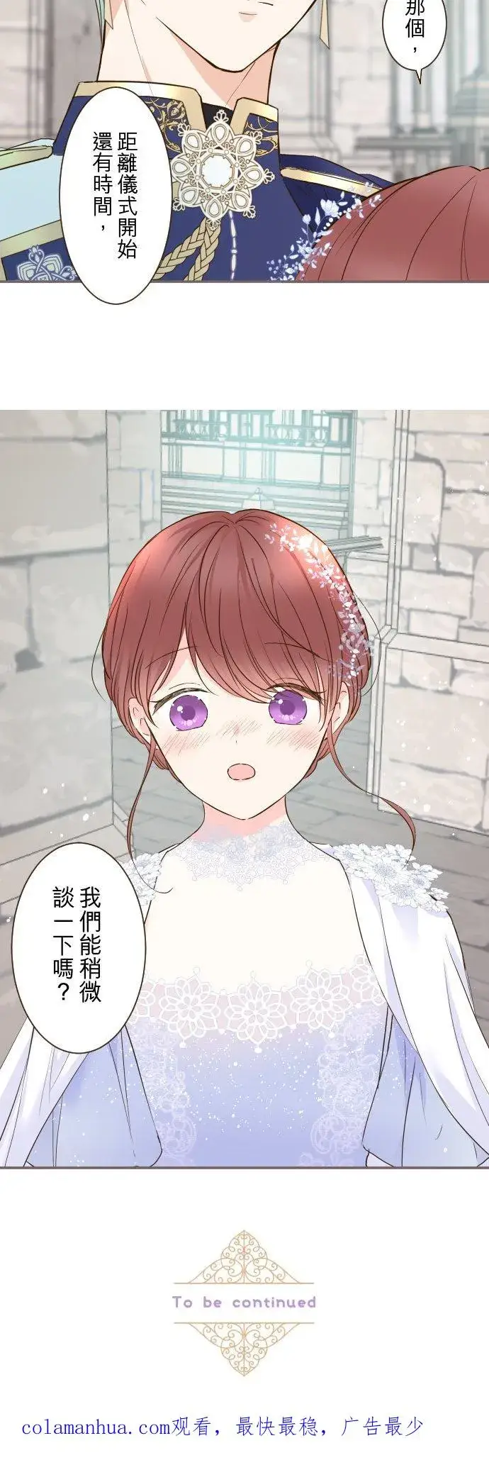 《龙骑士与转生圣女》73话 迈向仪式…图30