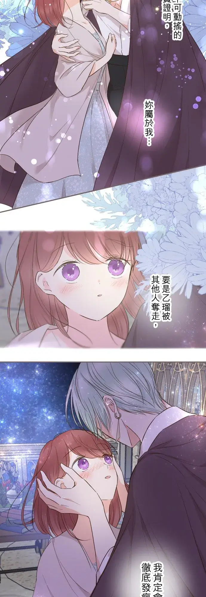 《龙骑士与转生圣女》73话 迈向仪式…图4