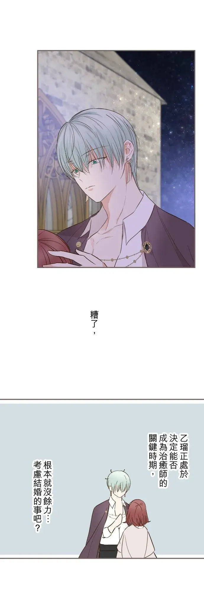 《龙骑士与转生圣女》73话 迈向仪式…图6